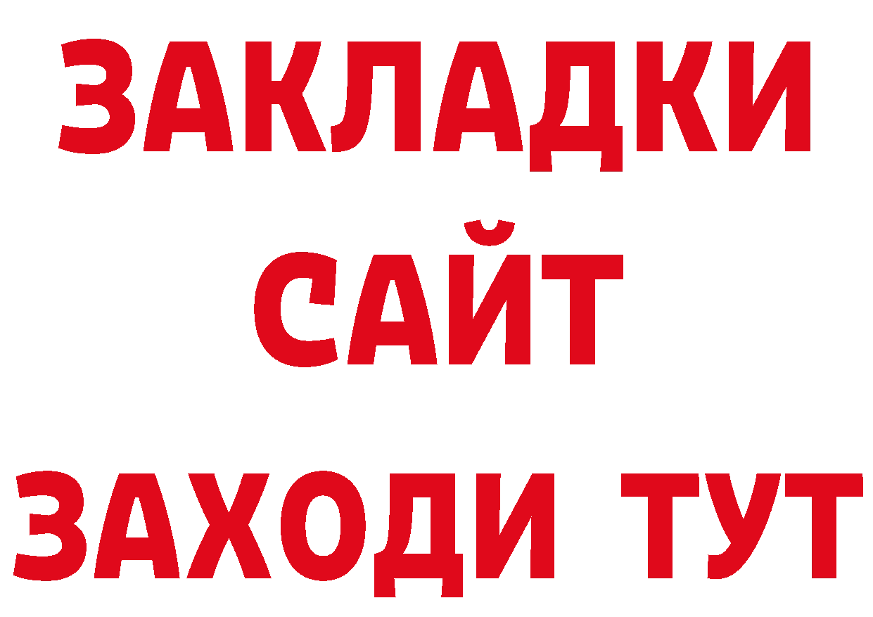 БУТИРАТ оксибутират маркетплейс нарко площадка МЕГА Невельск